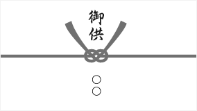 熨斗【白黒結びきり】