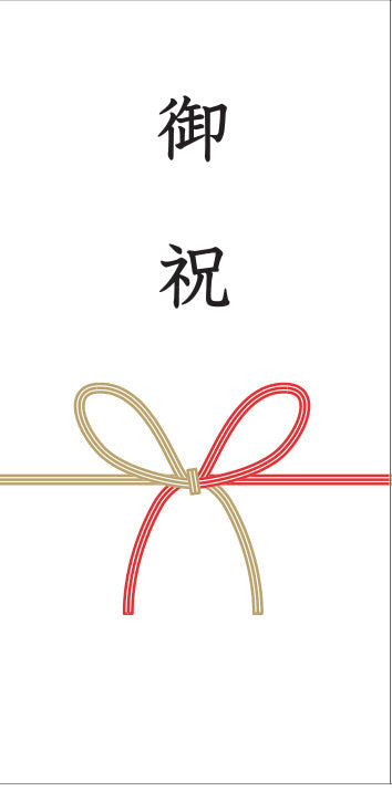 熨斗【白黒結びきり】
