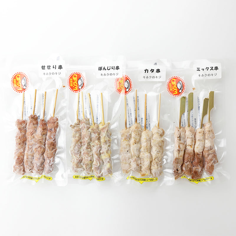 鬼北雉の串焼きセット【4本×4種】〈フェザンフィレール〉 – ハーベスト