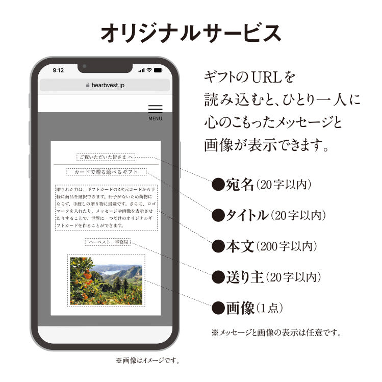 【URLで贈る】ハーベスト選べるギフト