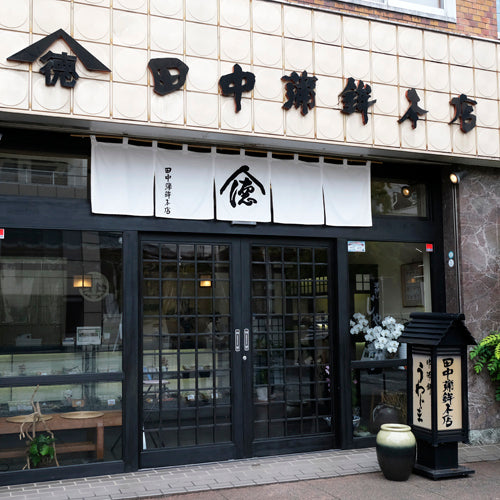 『ハーベスト』特別お試しセット〈田中蒲鉾本店〉